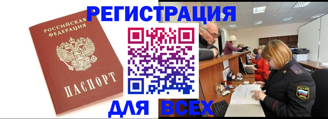 прописка законно в Новомосковске