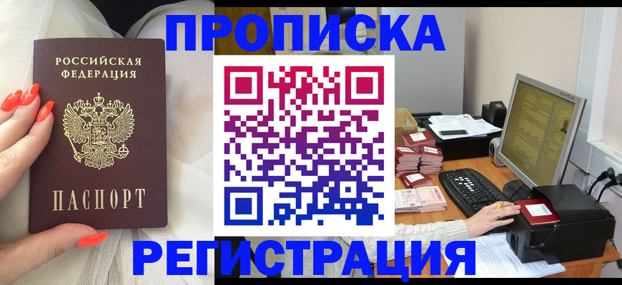 где прописаться в Новомосковске